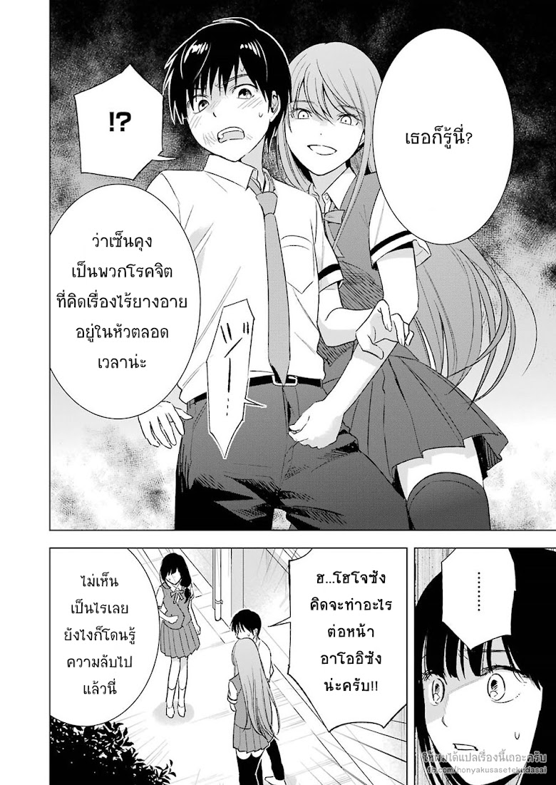 Tsumi to Kai - หน้า 4