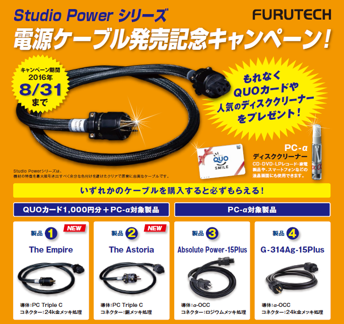 audio square fujisawa: FURUTECHから、新しいエントリークラスの電源