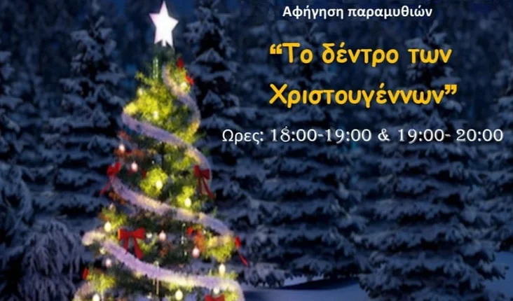 Αλεξανδρούπολη: Η Παραμυθοχώρα του ΔΠΘ έρχεται στο Πάρκο των Χριστουγέννων