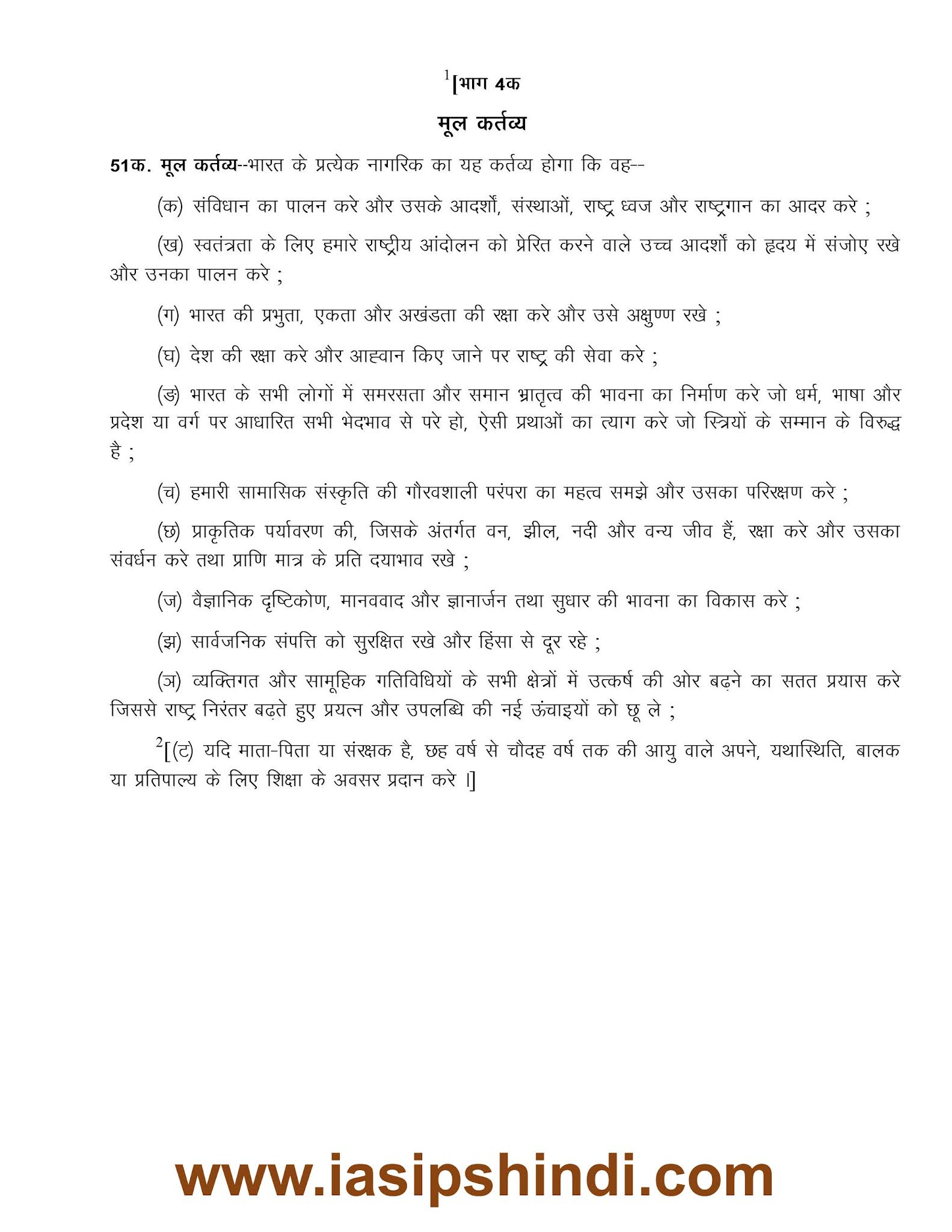 fundamental duties essay in hindi