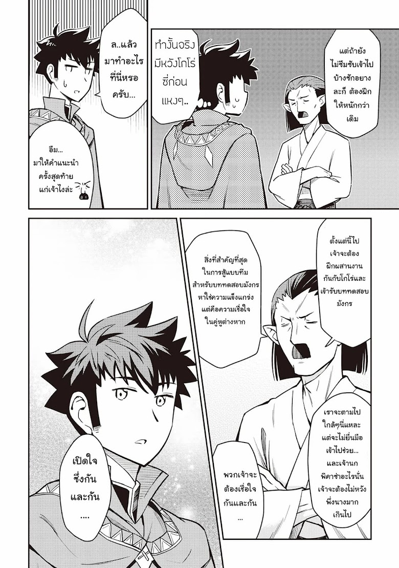 Toaru Ossan no VRMMO Katsudouki - หน้า 6