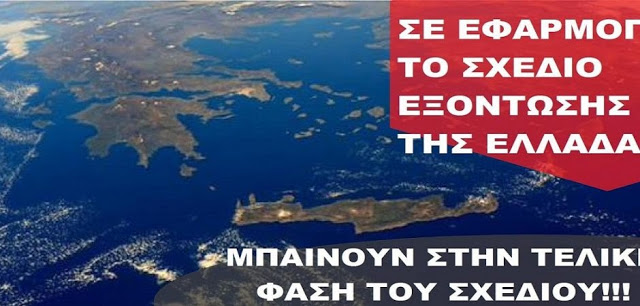 ΤΩΡΑ ΑΡΧΙΖΕΙ Ο ΑΠΟΛΥΤΟΣ ΕΦΙΑΛΤΗΣ ΓΙΑ ΤΗΝ ΕΛΛΑΔΑ ΚΑΙ ΤΟΝ ΕΛΛΗΝΙΚΟ ΛΑΟ. ΑΝΟΙΞΑΝ ΟΙ ΠΥΛΕΣ ΤΗΣ ΚΟΛΑΣΕΩΣ (βίντεο)