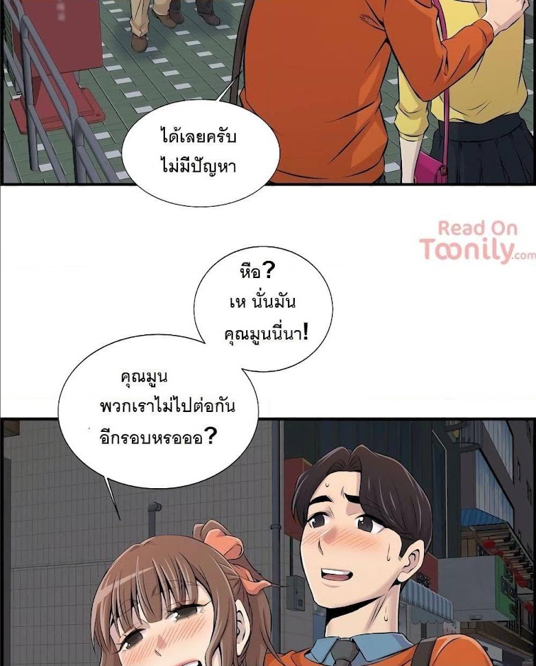 Cram School Scandal - หน้า 33