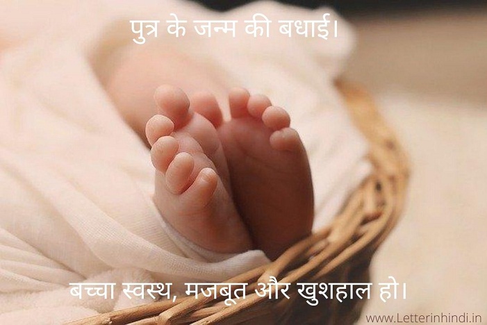 बच च क जन म पर बध ई स द श Sms New Born Baby Wishes In Hindi