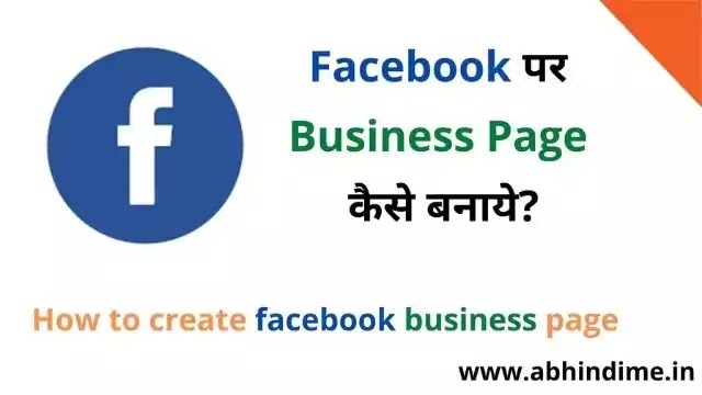 How to create facebook page in hindi