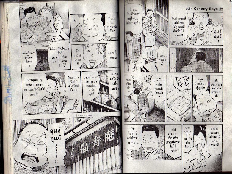 20th Century Boys - หน้า 29