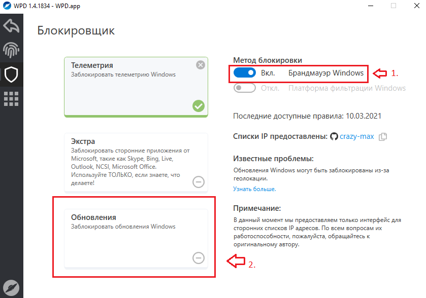 Метот блокировки обновлений Windows в Windows Privacy Dashboard