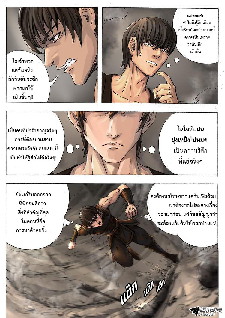 อ่านการ์ตูน Tangyan in the other world 5 ภาพที่ 19