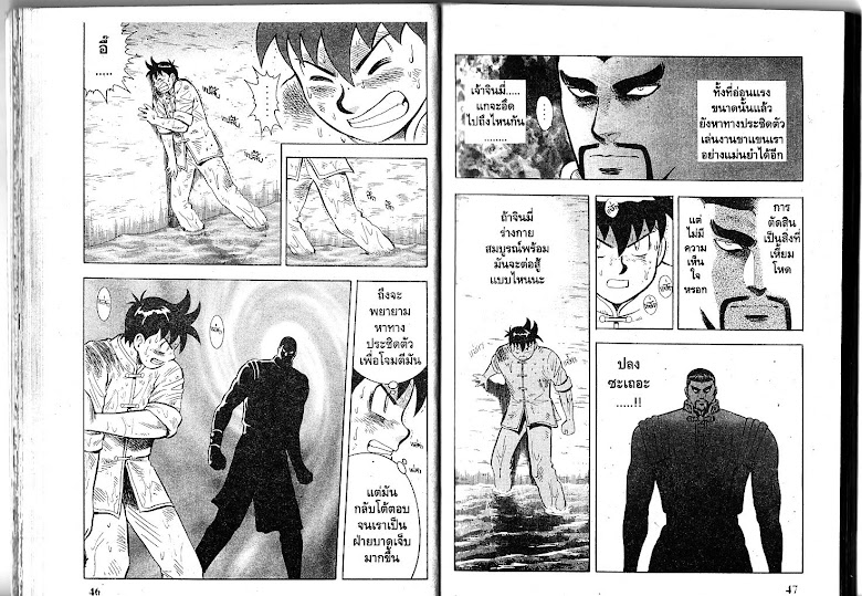Shin Tekken Chinmi - หน้า 24
