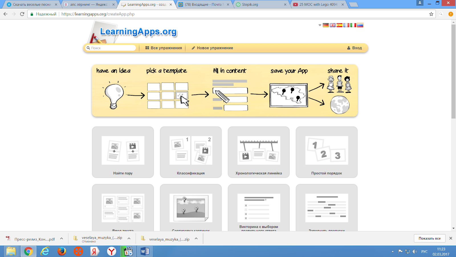 Https test index php. LEARNINGAPPS интерактивные задания. Задания в LEARNINGAPPS. Создать упражнение в LEARNINGAPPS. Создание заданий в LEARNINGAPPS.