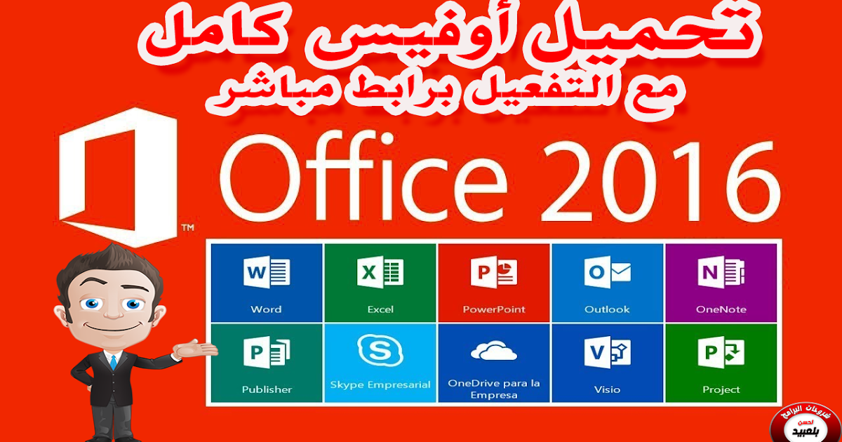 Télécharger Office 2016 avec Activation