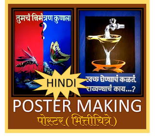 poster presentation in hindi