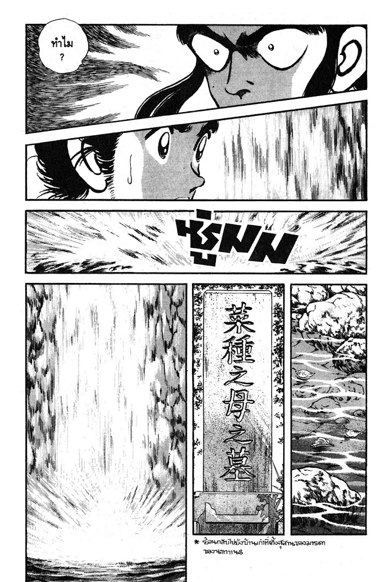 Nijiiro Togarashi - หน้า 7