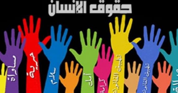 انتهاكات حقوق الإنسان التربية المدنية السنة الرابعة متوسط الجيل الثاني Bem 2020