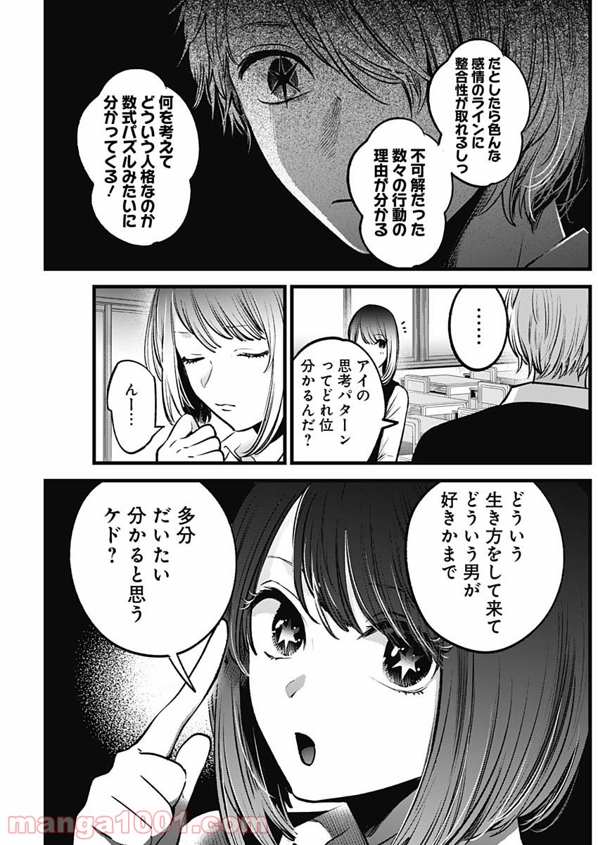 推しの子 - Raw 【第30話】 - Manga1001.com