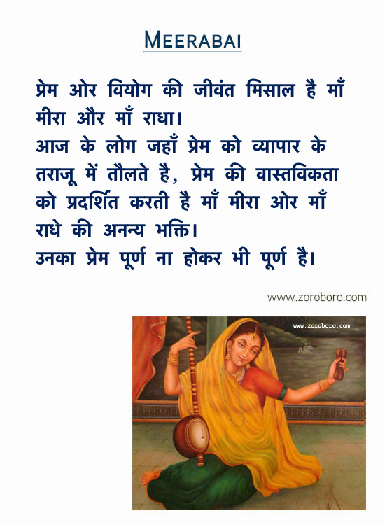 Meera Quotes. मीरा Quotes Hindi , Mira Krishna Status, Meerabai Shayari, Mira Poems / Meerabai / Mira Krishna Love Quotes In Hindi / Whatsapp Status