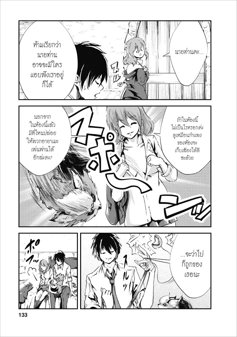 Monster no Goshujin-sama - หน้า 7