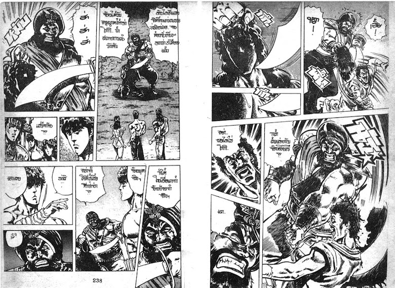 Hokuto no Ken - หน้า 120