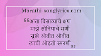 Aata Visavyache Kshan Lyrics