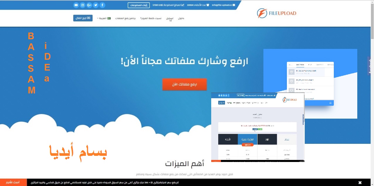 الريح من رفع الملفات|وشرح موقع فايل ابلود|fileupload 2019 الريح من رفع الملفات|وشرح موقع فايل ابلود|fileupload 2019