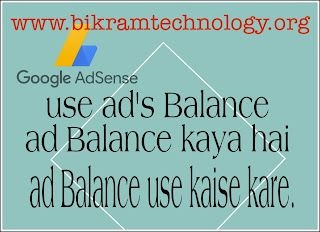 adsease ad balance kya hai,ad balance use kaise kare