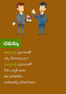 Short Telugu Jokes - Funny Jokes Images
