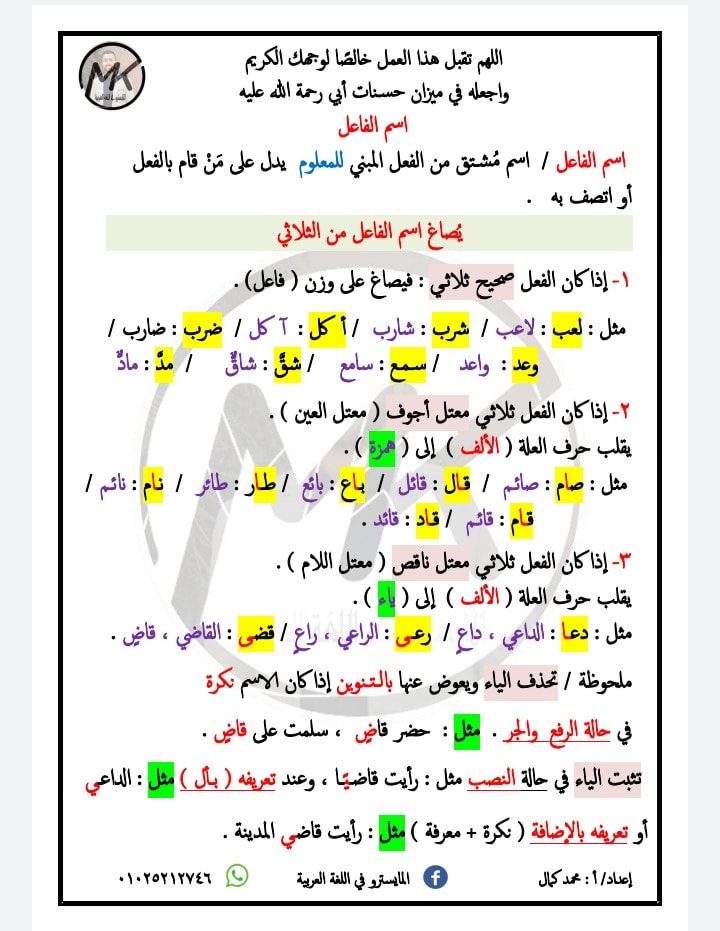 مراجعة نحو الصف الثالث الاعدادي ترم ثاني أ/ محمد كمال 1