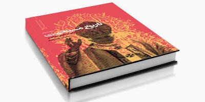 Sejarah Kristen; Dari Agama Nabi Isa hingga Agama Romawi