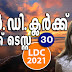 Kerala PSC - LDC 2021 | Mock Test - 30
