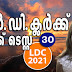 Kerala PSC - LDC 2021 | Mock Test - 30