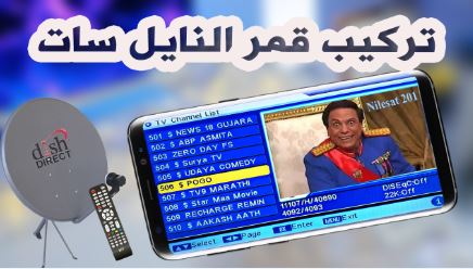 ملك من مخضرم في حين أن اتجاه قمر نايل سات على البوصلة balestron com