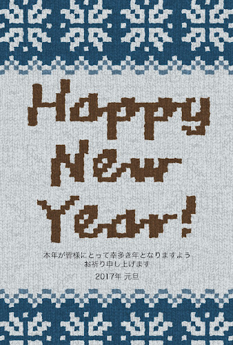「Happy New Year」の編み物デザインの年賀状テンプレート