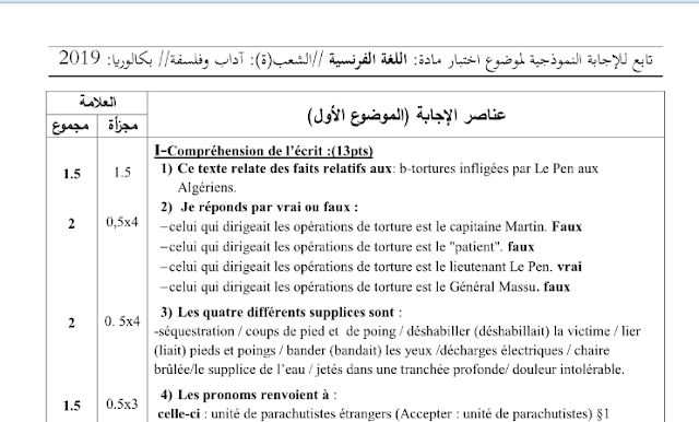 التصحيح الوزاري اللغة الفرنسية بكالوريا 2019 اداب وفلسفة