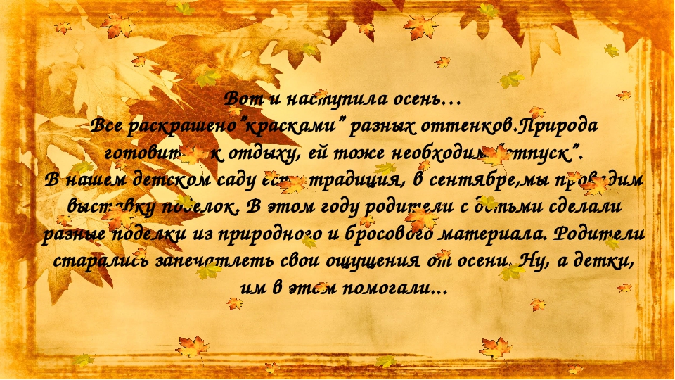 вот и кончилось лето. наступила золотая осень. осень наступила картинки. предложения про осень. вот и осень наступила.