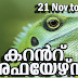 Weekly Malayalam Current Affairs Quiz - 21 to 30 Nov 2020