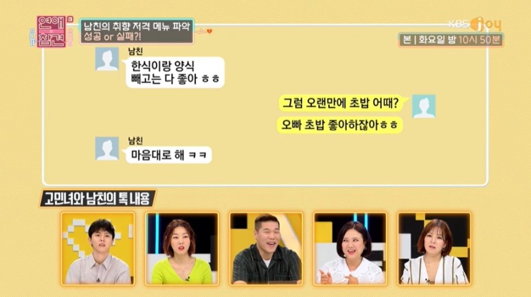 [연애의참견3] 수능 국어만점자도 못풀거 같은 남자친구 언어 | 인스티즈