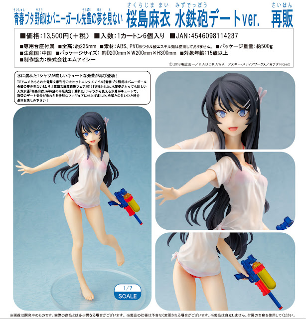 Rascal Does Not Dream of Bunny Girl Senpai – Sakurajima Mai Water Gun Date Ver., Chara-ani