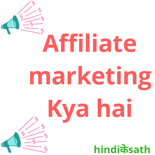 Affiliate marketing Kya hai Affiliate marketing Kya hai