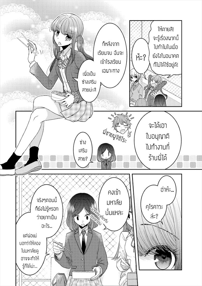 Dekisokonai no Himegimi tachi - หน้า 4