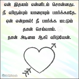 Tamil quote for life