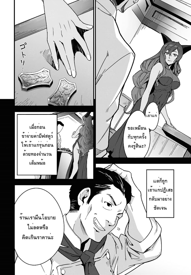 Isekai Shokudou ~Youshoku no Nekoya~ - หน้า 22