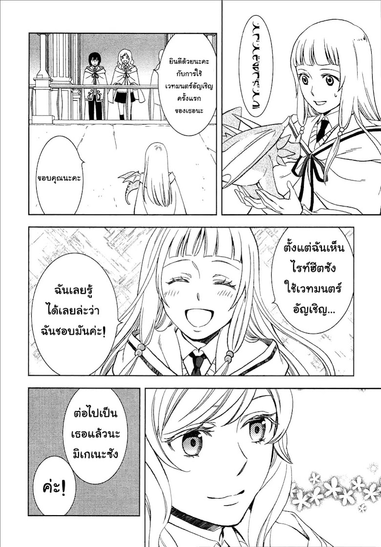 Monogatari no Naka no Hito - หน้า 8