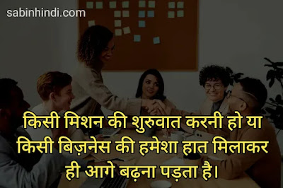 encouraging teamwork quotes in hindi encouraging teamwork quotes in hindi