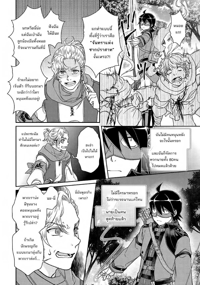 Tsuki ga Michibiku Isekai Douchuu - หน้า 22