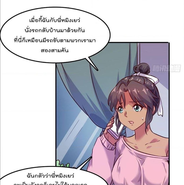 Who is My Fiance in Harem Girl - หน้า 17