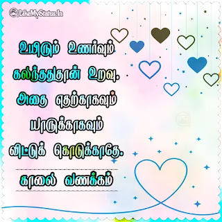 உறவு காலை வணக்கம் இமேஜ்