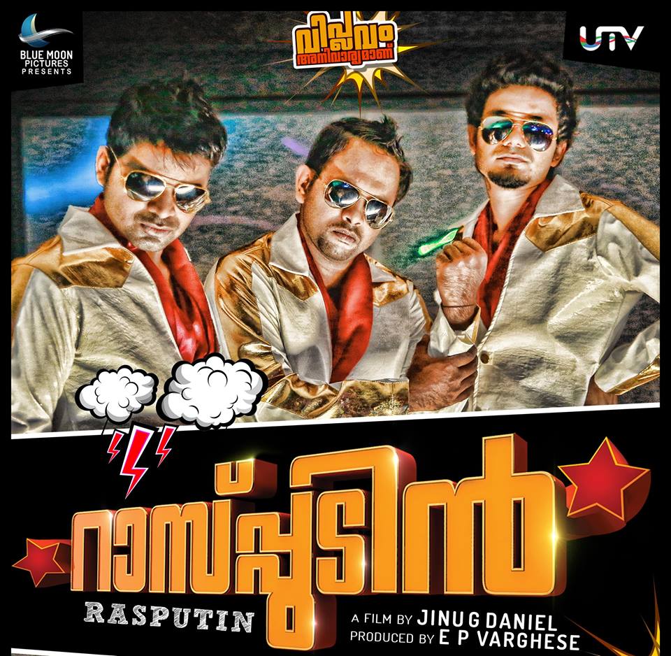 Rasputin | റാസ്പ്പുടിൻ (2015) - Mallu Release | Watch Malayalam Full