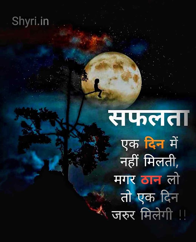 Best Quotes Good Night Motivational Sms in Hindi