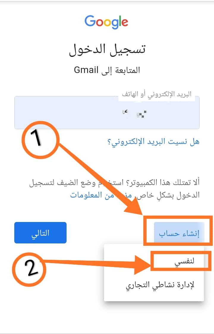 حساب قوقل فتح إنشاء حساب