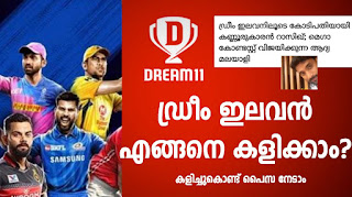 how to play dream 11 app in malayalam